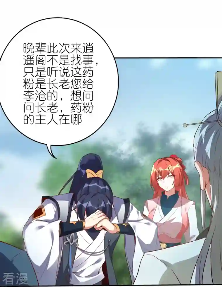 龙腾战尊第72话 死战在即