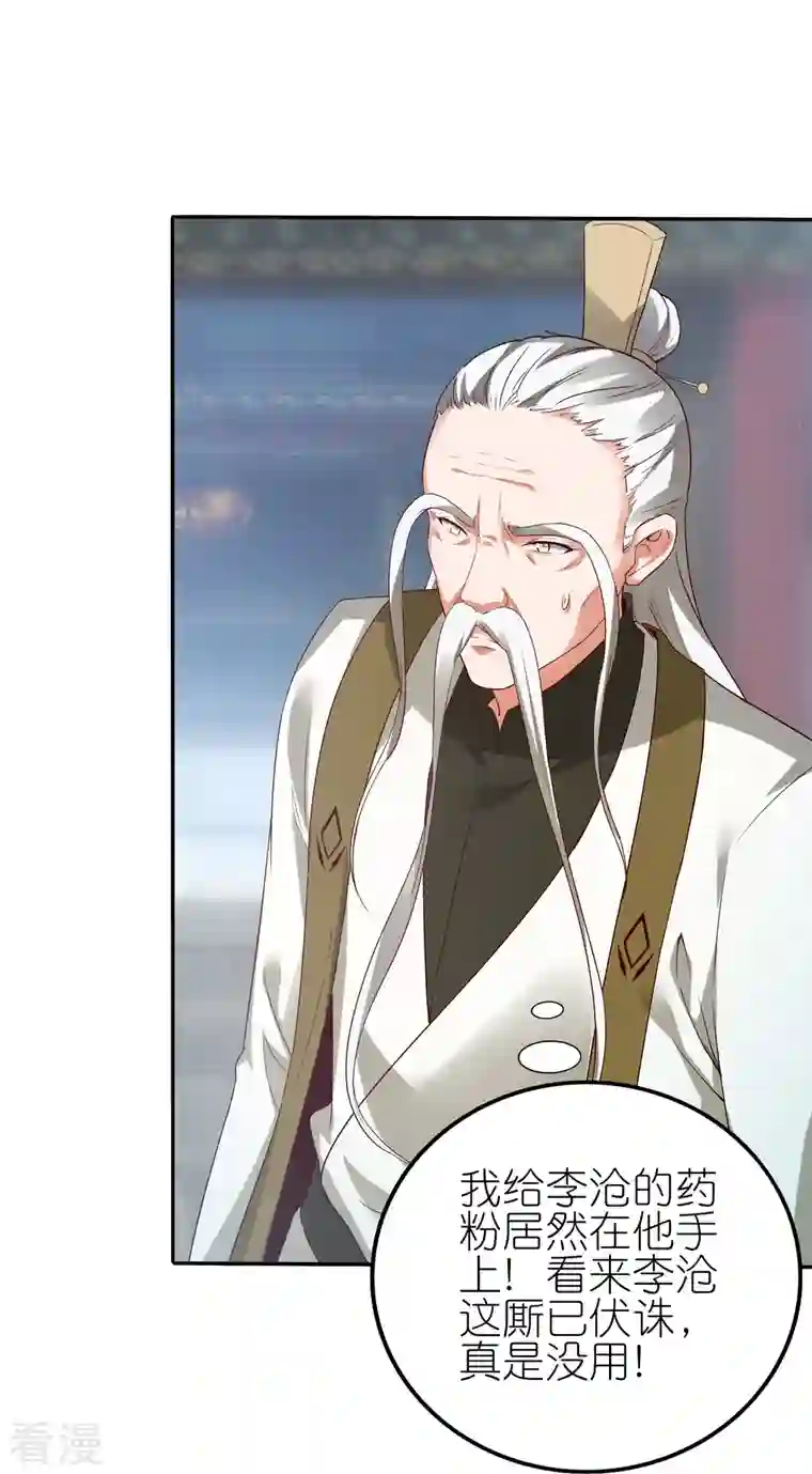 龙腾战尊第72话 死战在即