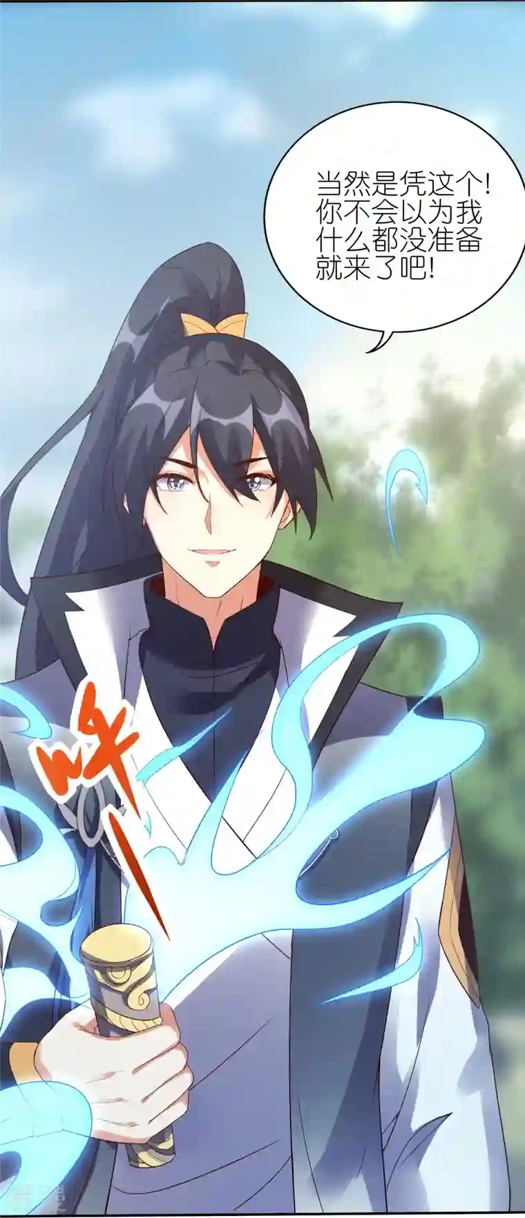 龙腾战尊第72话 死战在即