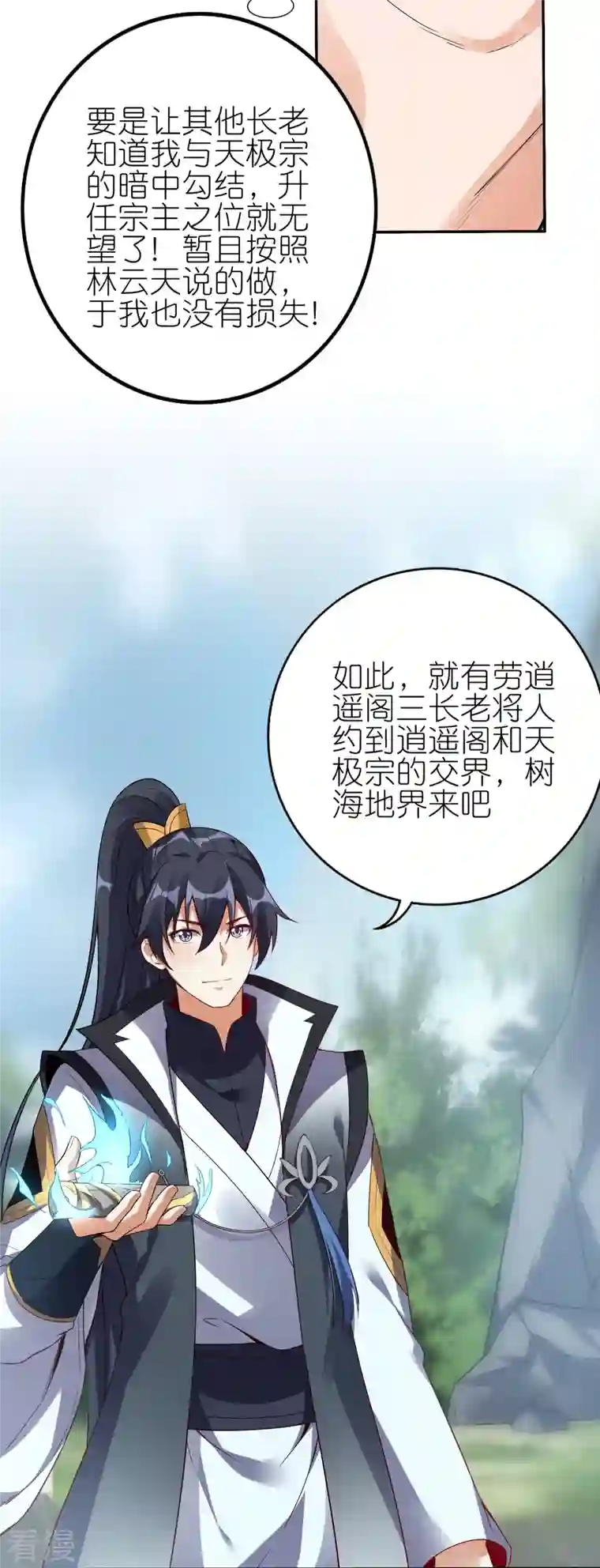 龙腾战尊第72话 死战在即