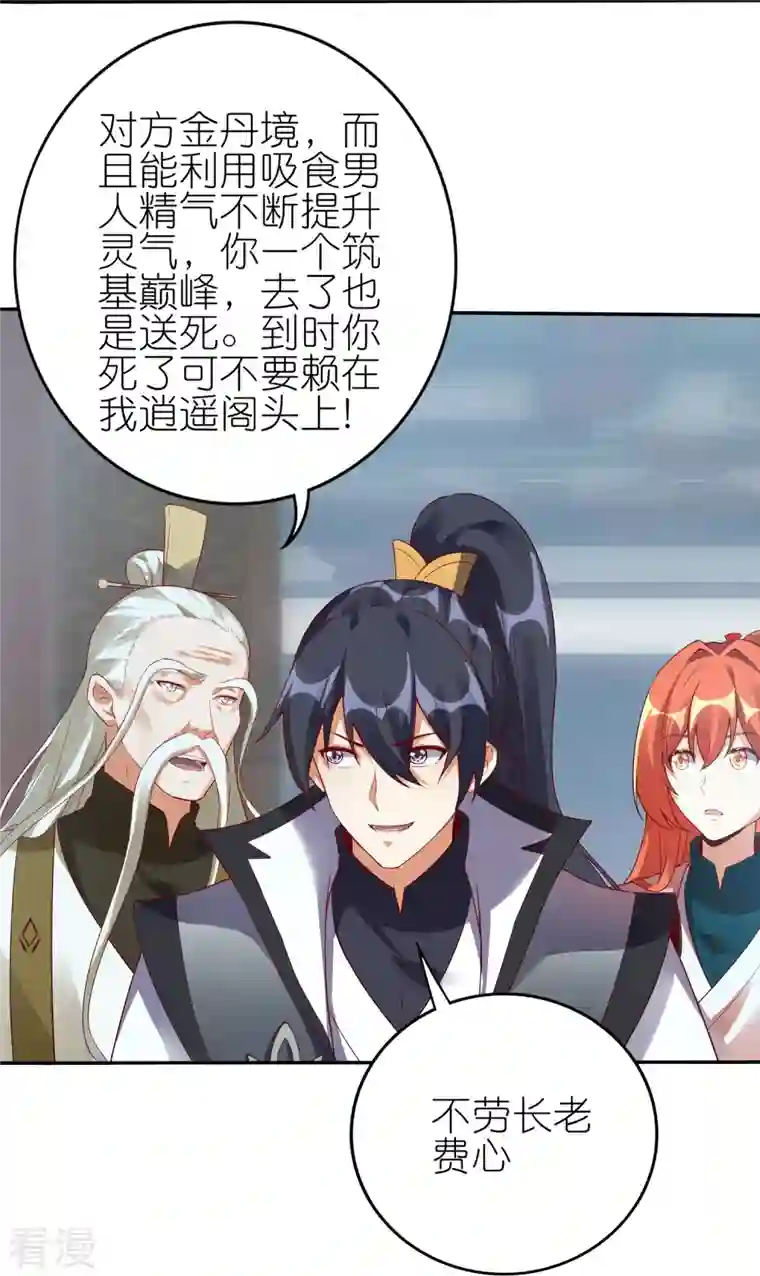 龙腾战尊第72话 死战在即