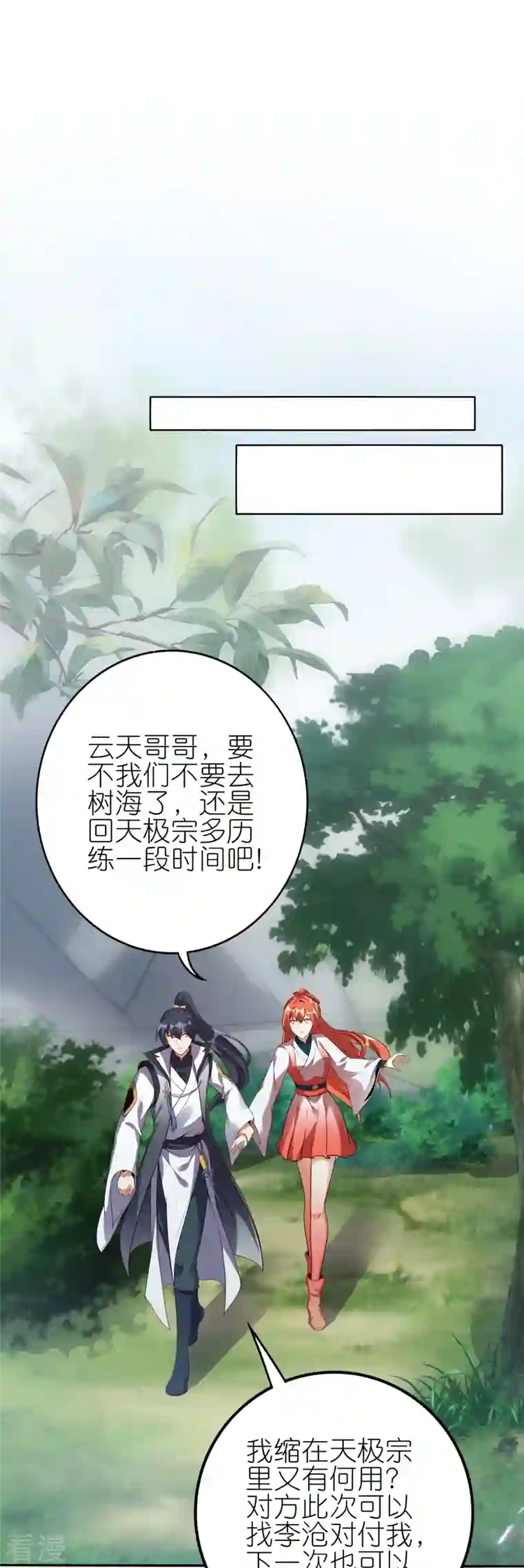 龙腾战尊第72话 死战在即