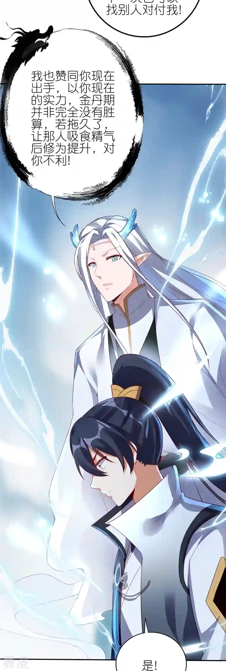 龙腾战尊第72话 死战在即