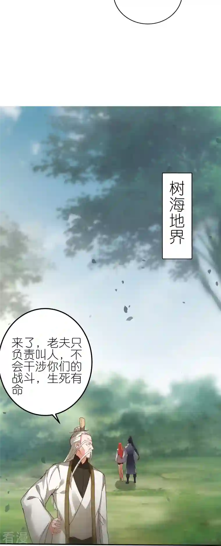 龙腾战尊第72话 死战在即