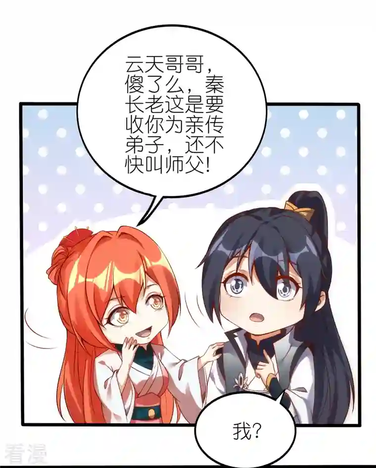 龙腾战尊第72话 死战在即