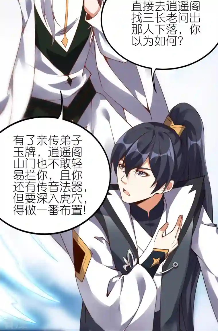 龙腾战尊第72话 死战在即