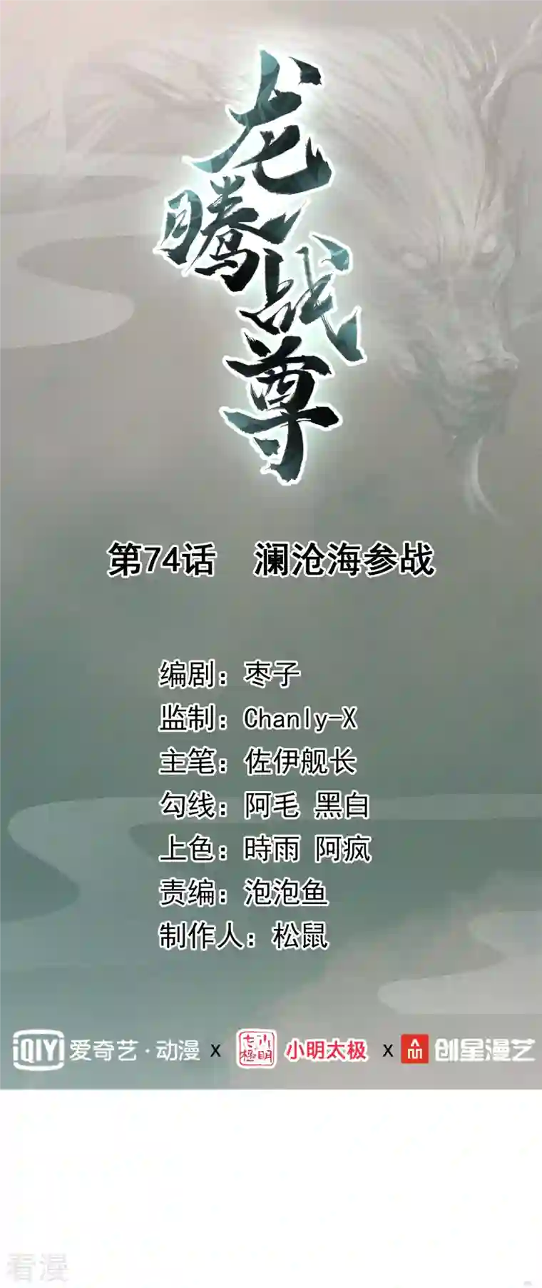 龙腾战尊第74话 澜沧海参战