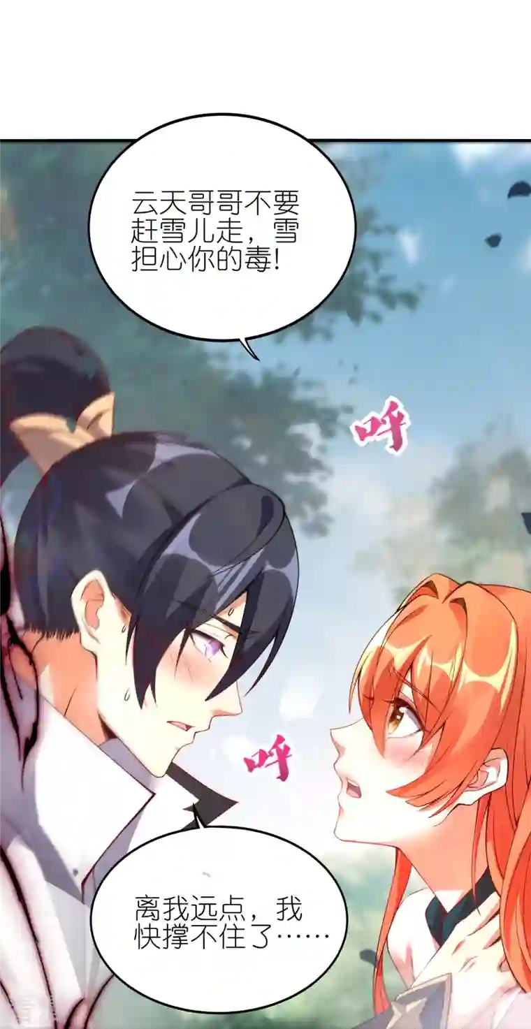 龙腾战尊第74话 澜沧海参战