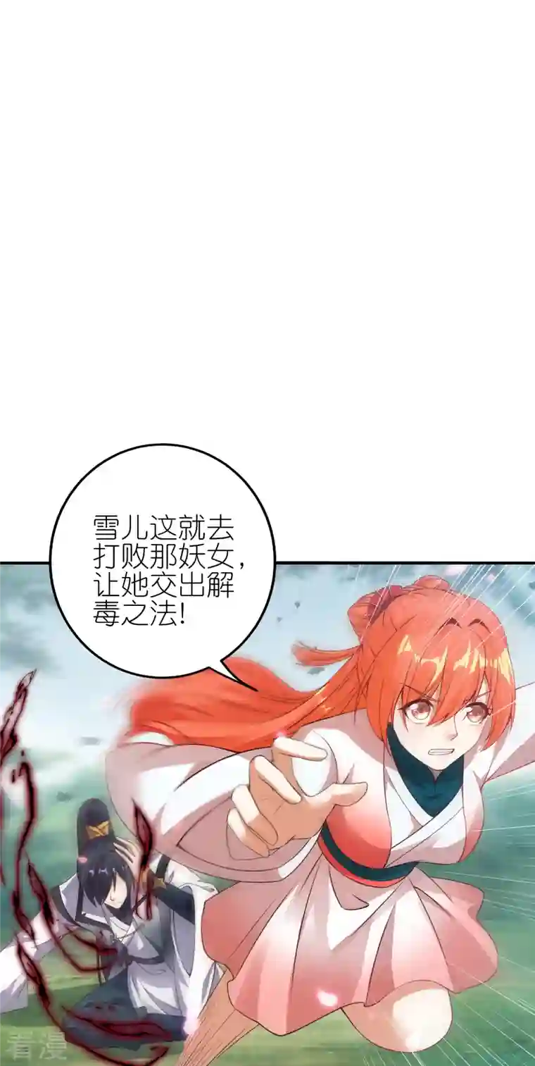 龙腾战尊第74话 澜沧海参战