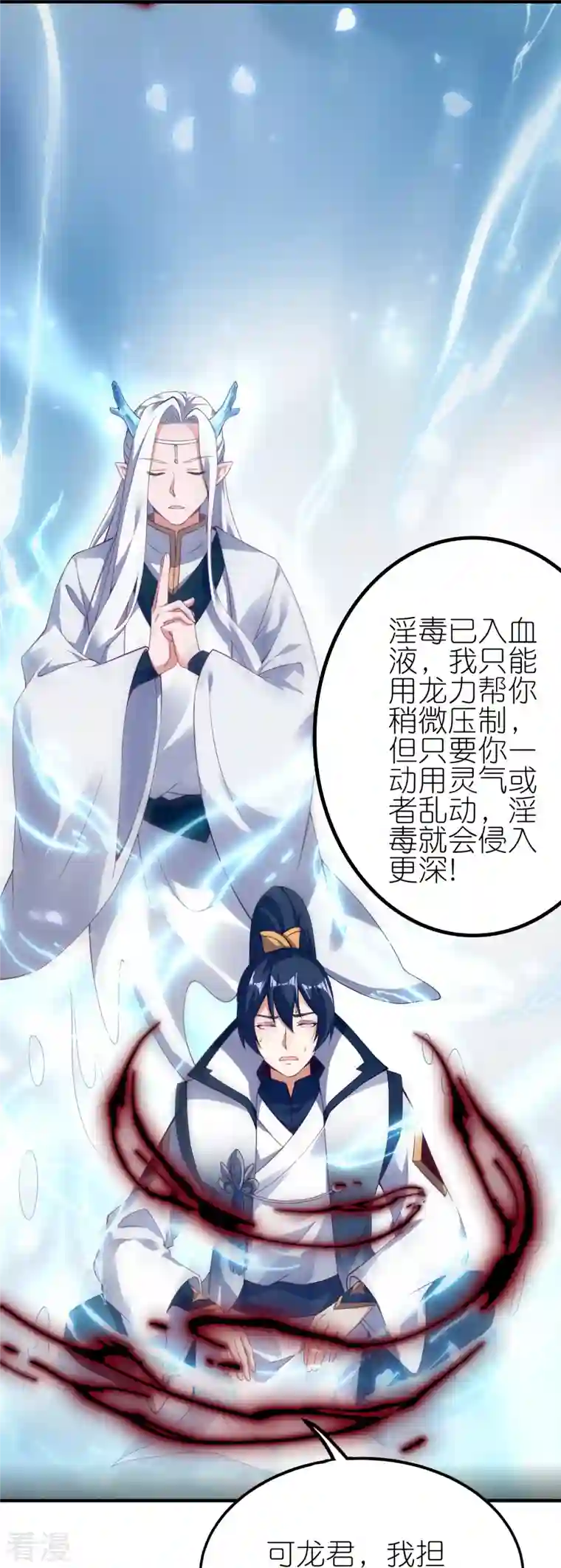 龙腾战尊第74话 澜沧海参战