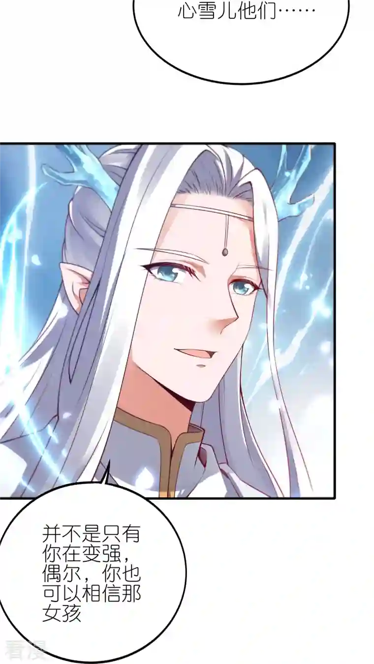 龙腾战尊第74话 澜沧海参战