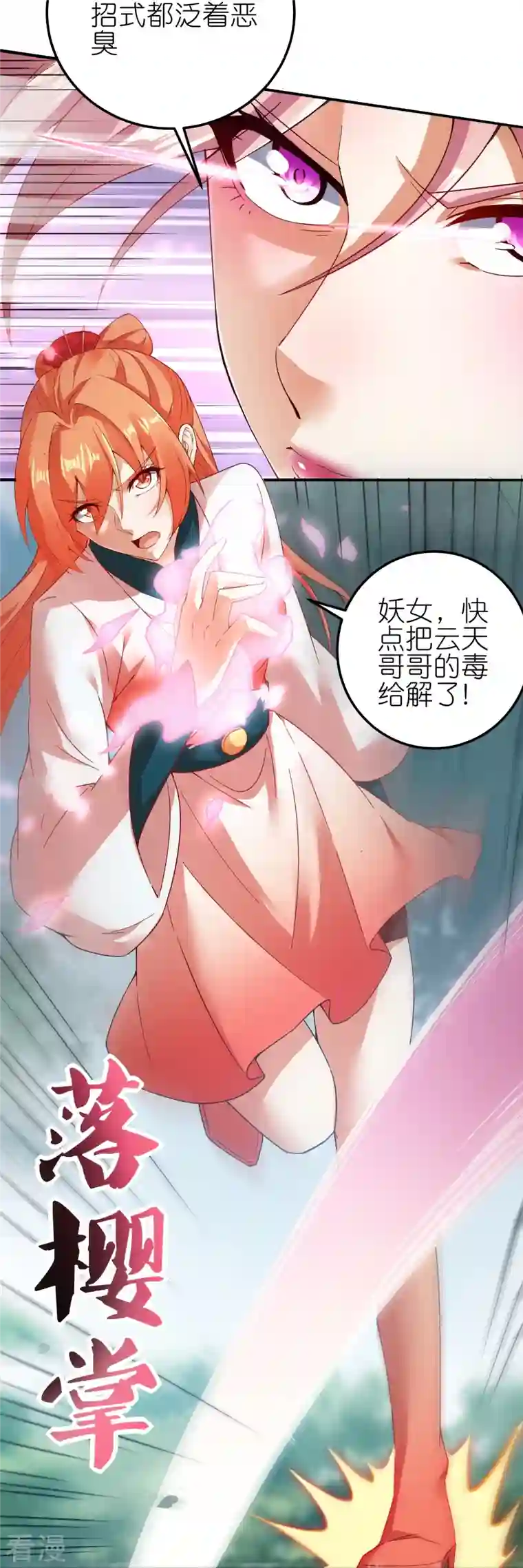 龙腾战尊第74话 澜沧海参战