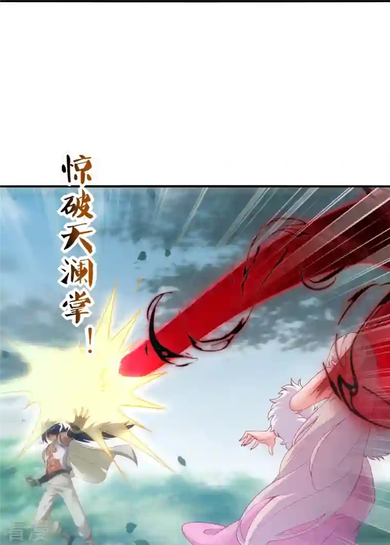 龙腾战尊第74话 澜沧海参战