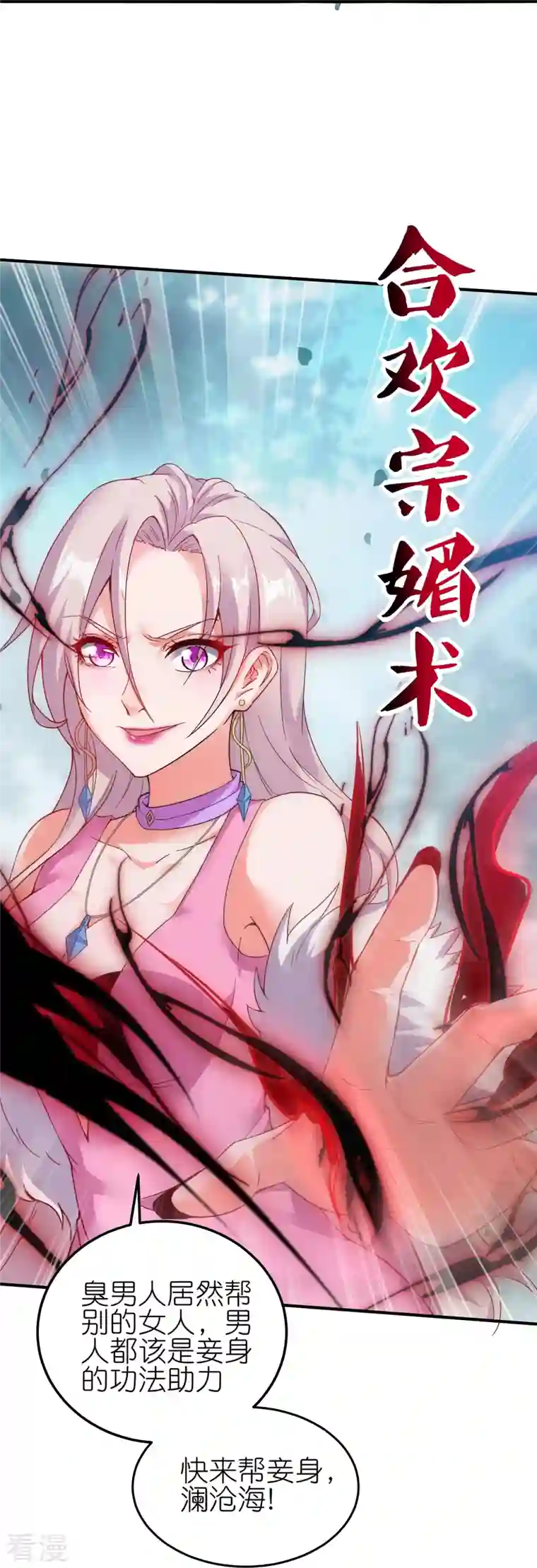 龙腾战尊第74话 澜沧海参战