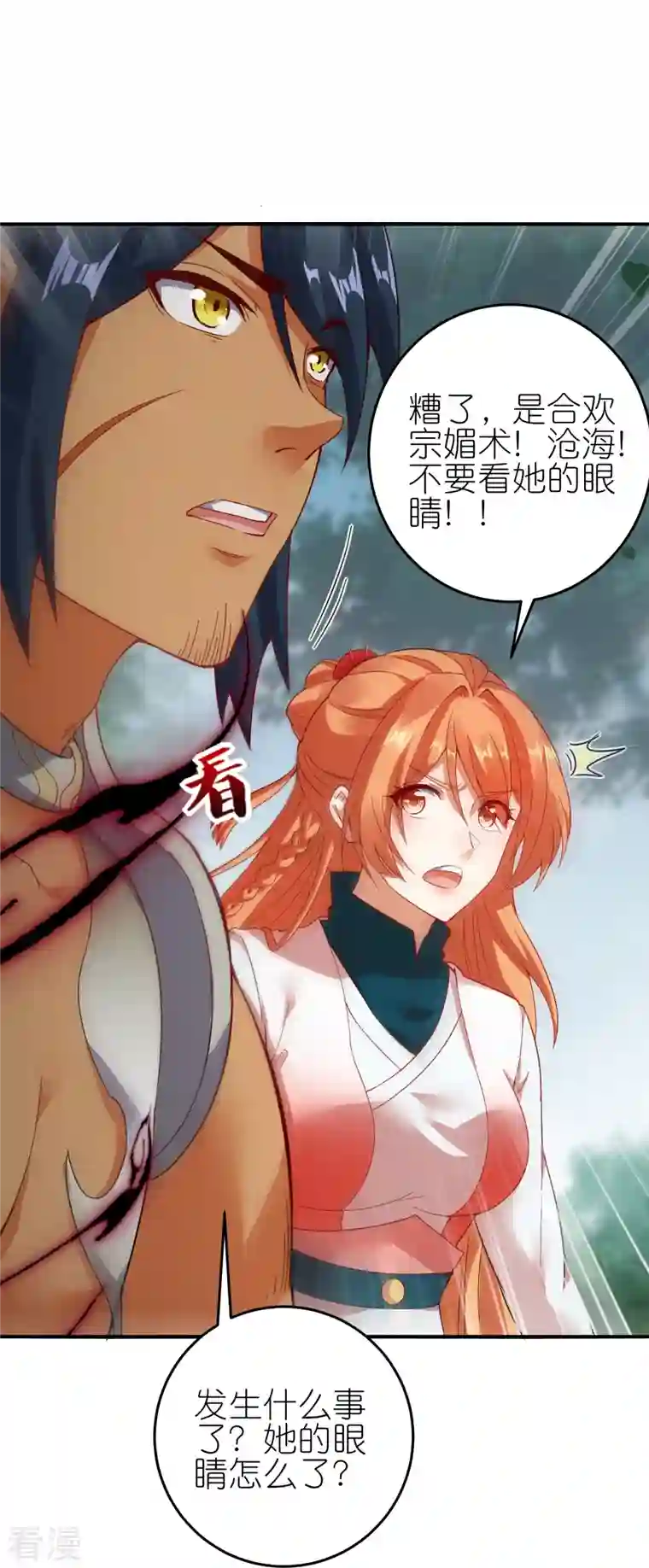 龙腾战尊第74话 澜沧海参战