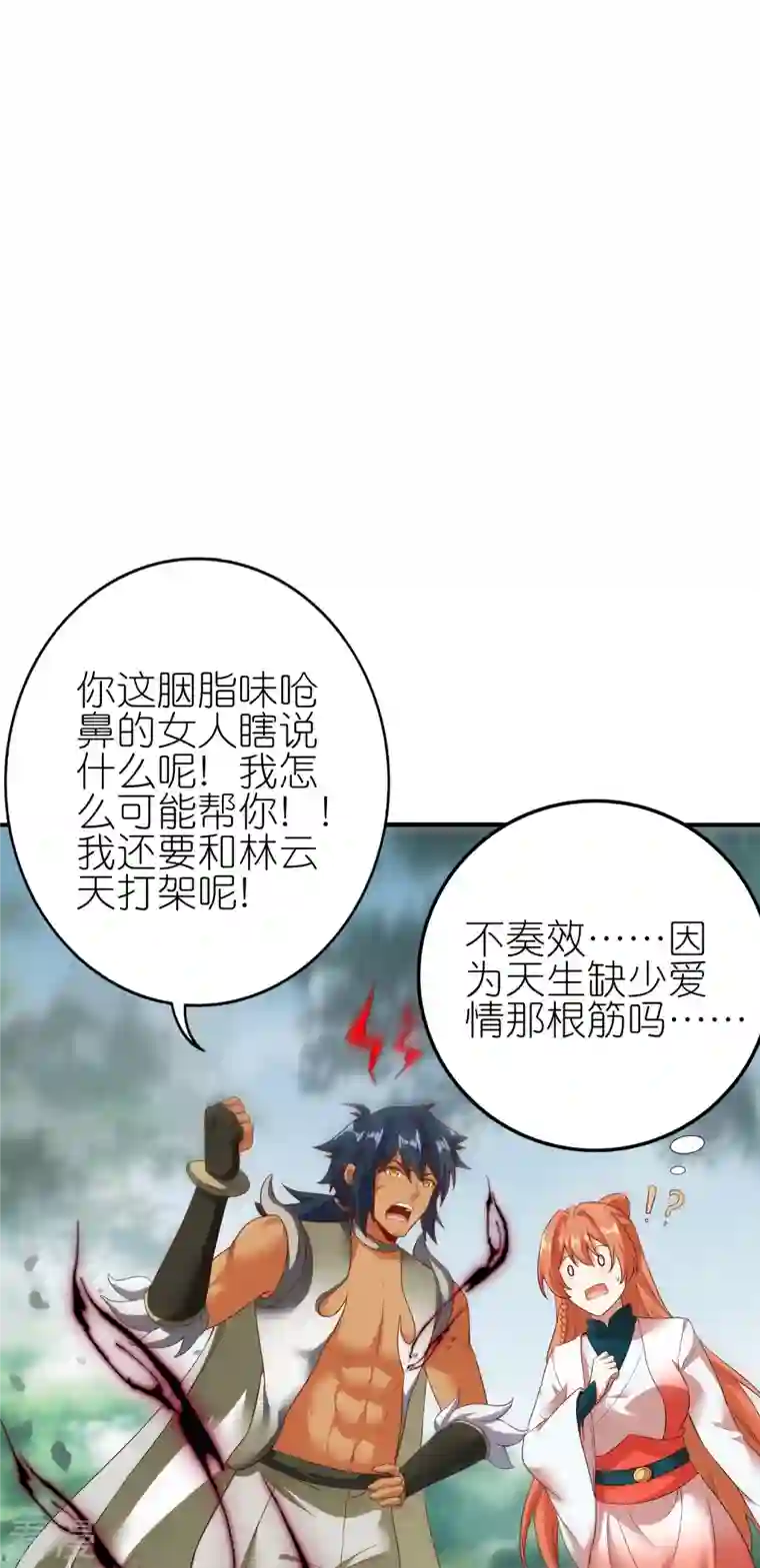 龙腾战尊第74话 澜沧海参战