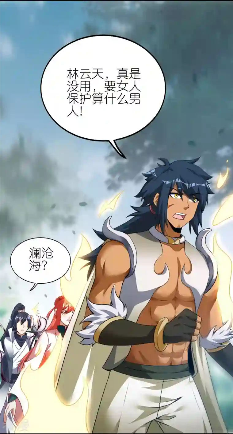 龙腾战尊第74话 澜沧海参战