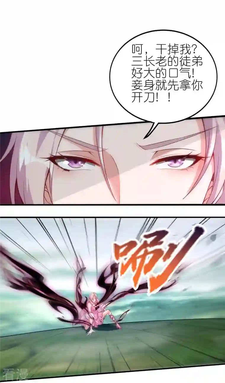 龙腾战尊第74话 澜沧海参战