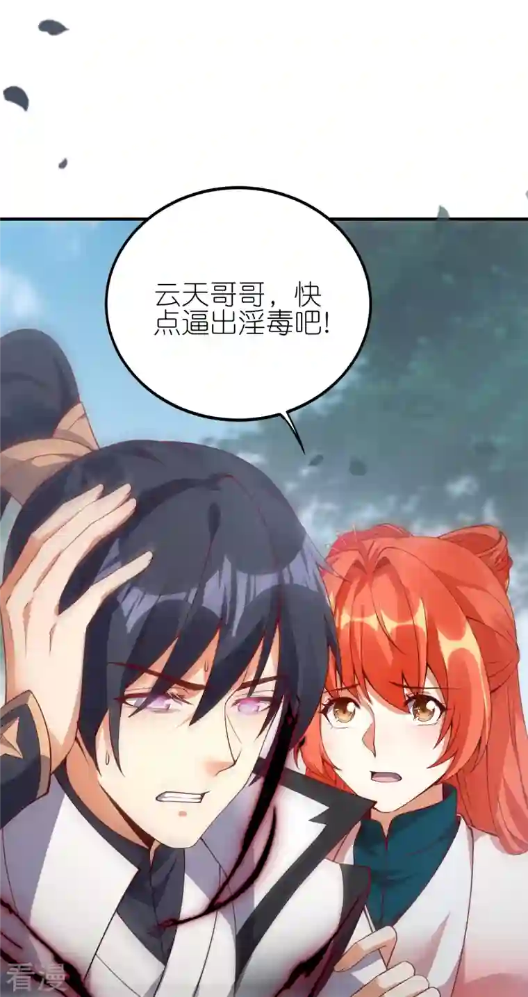 龙腾战尊第74话 澜沧海参战