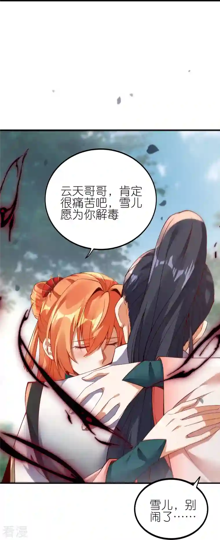 龙腾战尊第74话 澜沧海参战