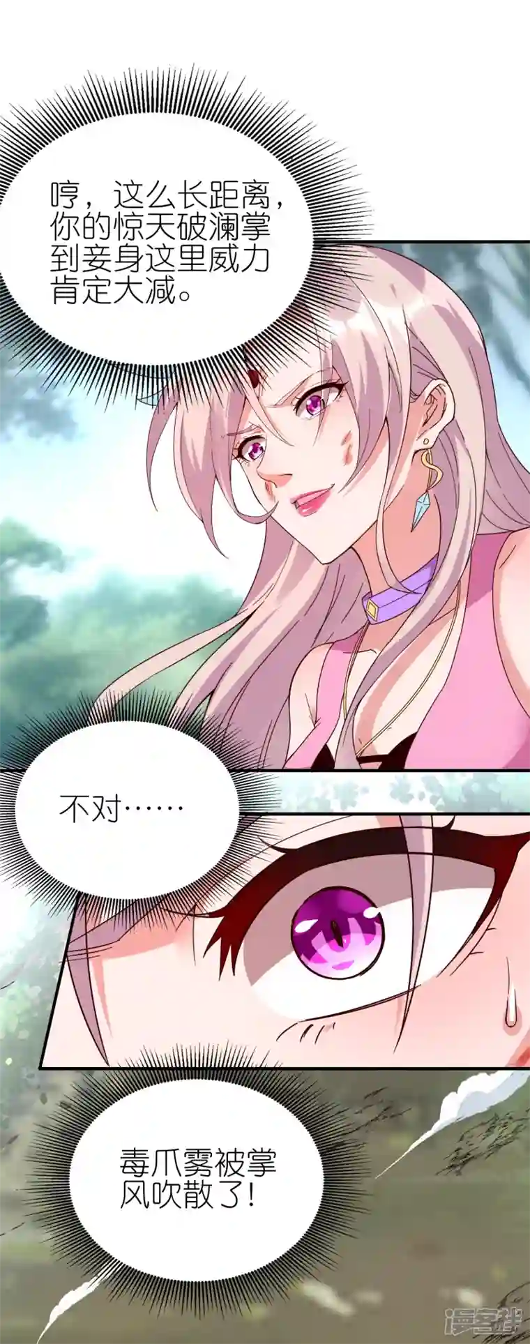 龙腾战尊第75话 打败田盈盈