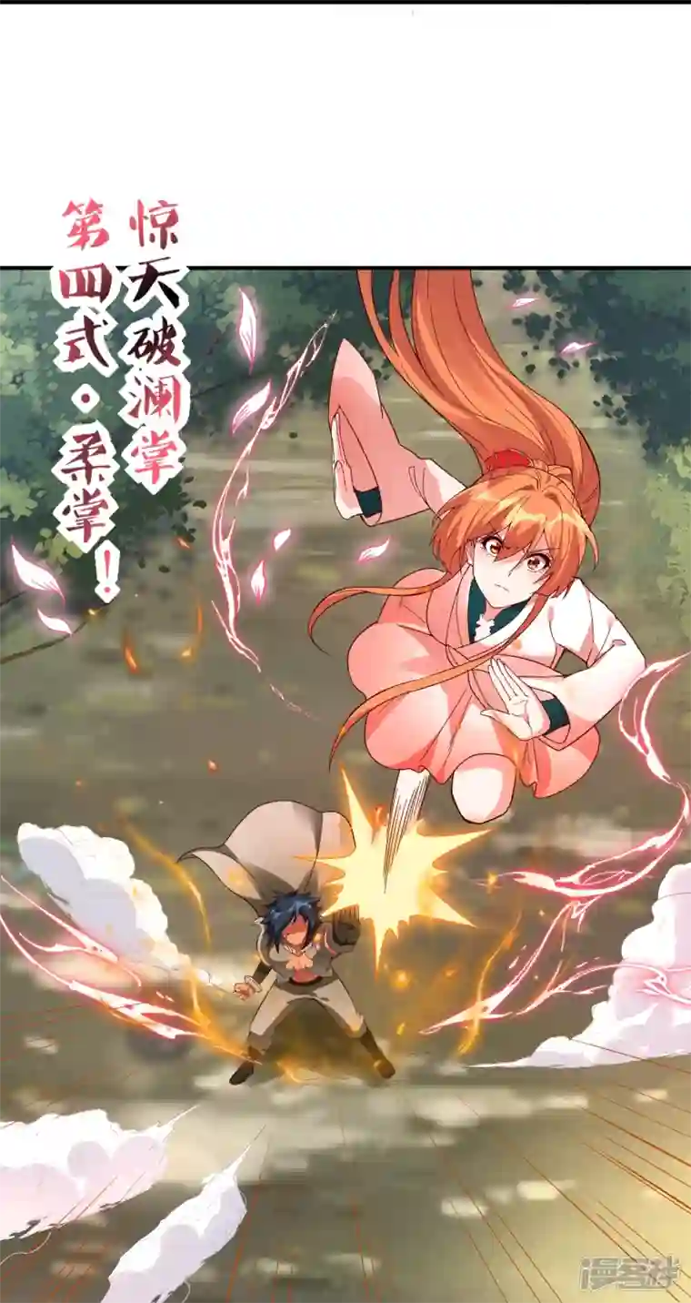 龙腾战尊第75话 打败田盈盈