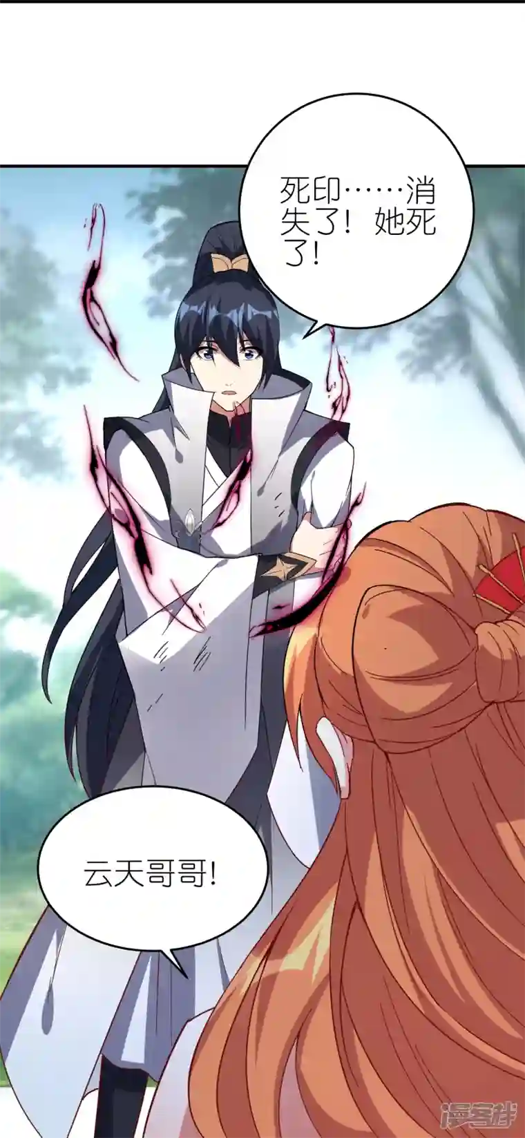 龙腾战尊第75话 打败田盈盈