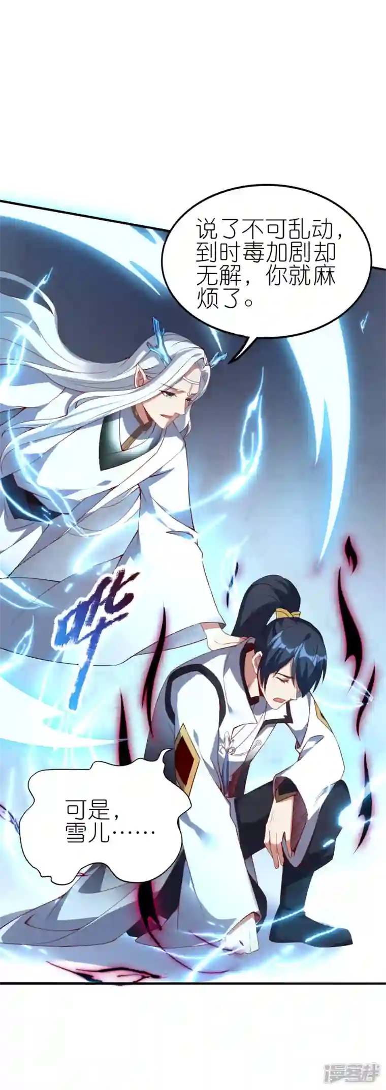 龙腾战尊第75话 打败田盈盈