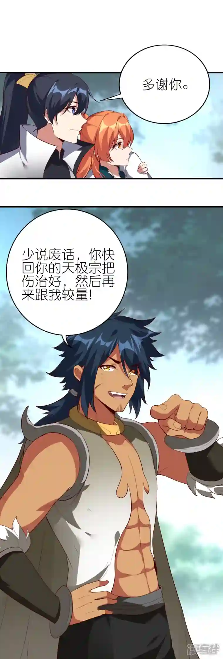 龙腾战尊第75话 打败田盈盈