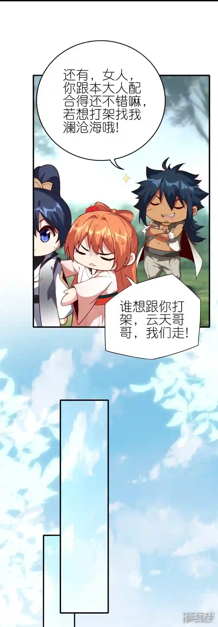 龙腾战尊第75话 打败田盈盈