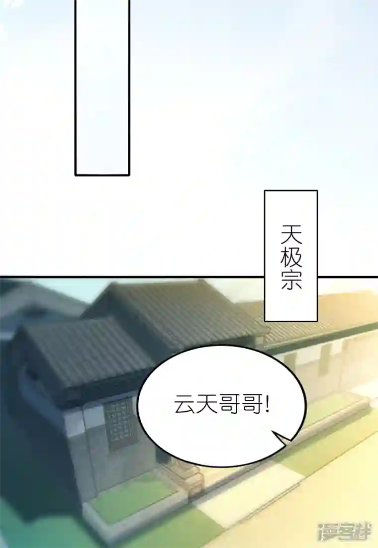 龙腾战尊第75话 打败田盈盈