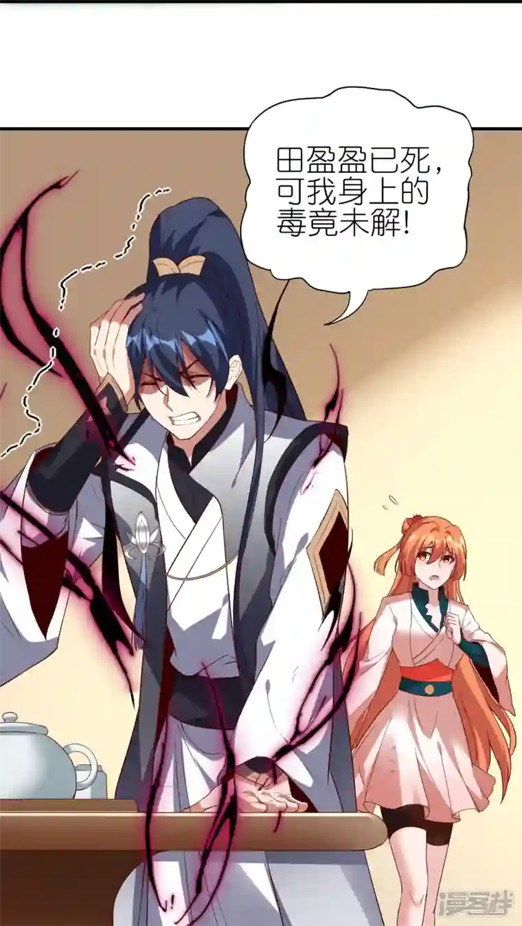 龙腾战尊第75话 打败田盈盈