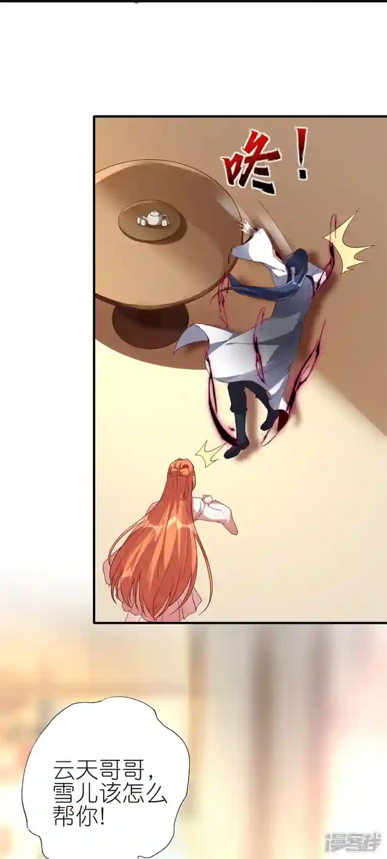 龙腾战尊第75话 打败田盈盈