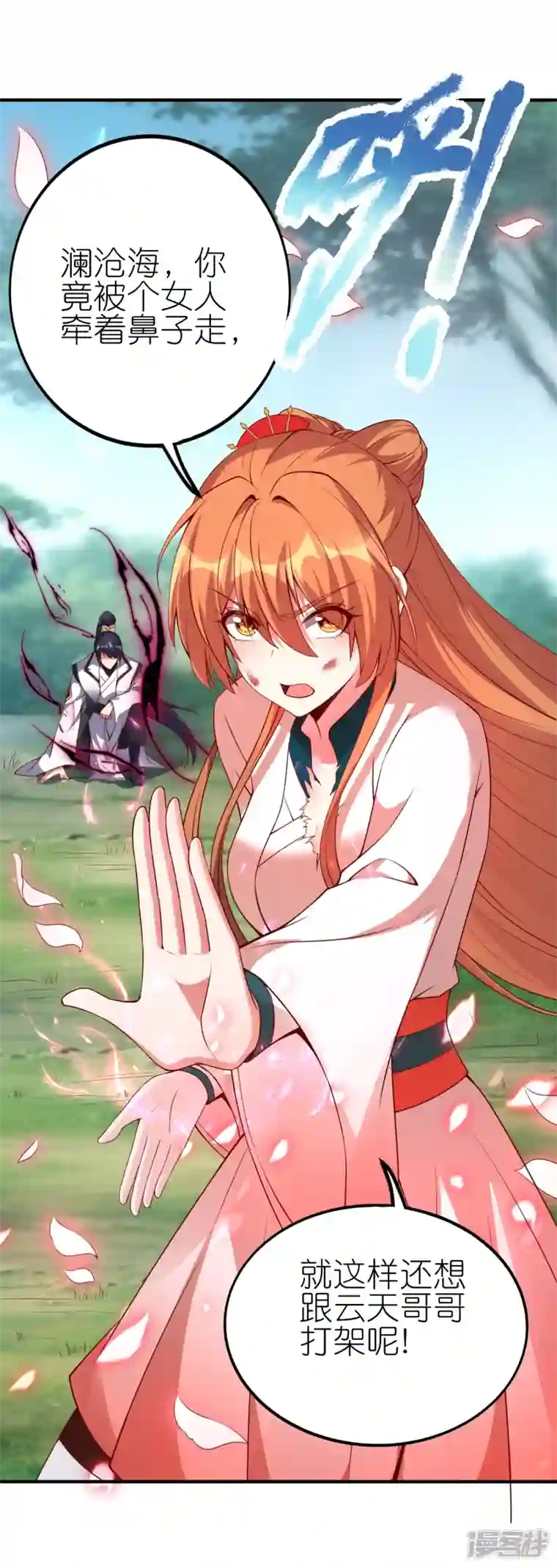 龙腾战尊第75话 打败田盈盈