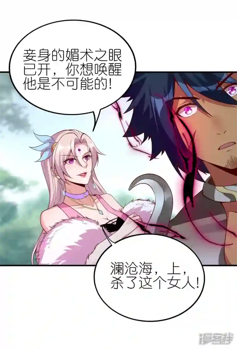 龙腾战尊第75话 打败田盈盈