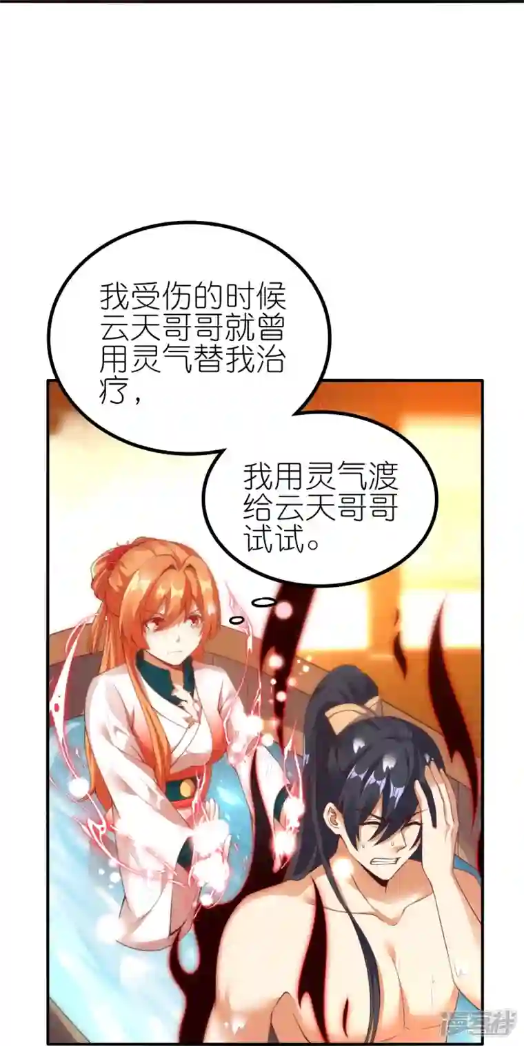 龙腾战尊第76话 山河宏图掌