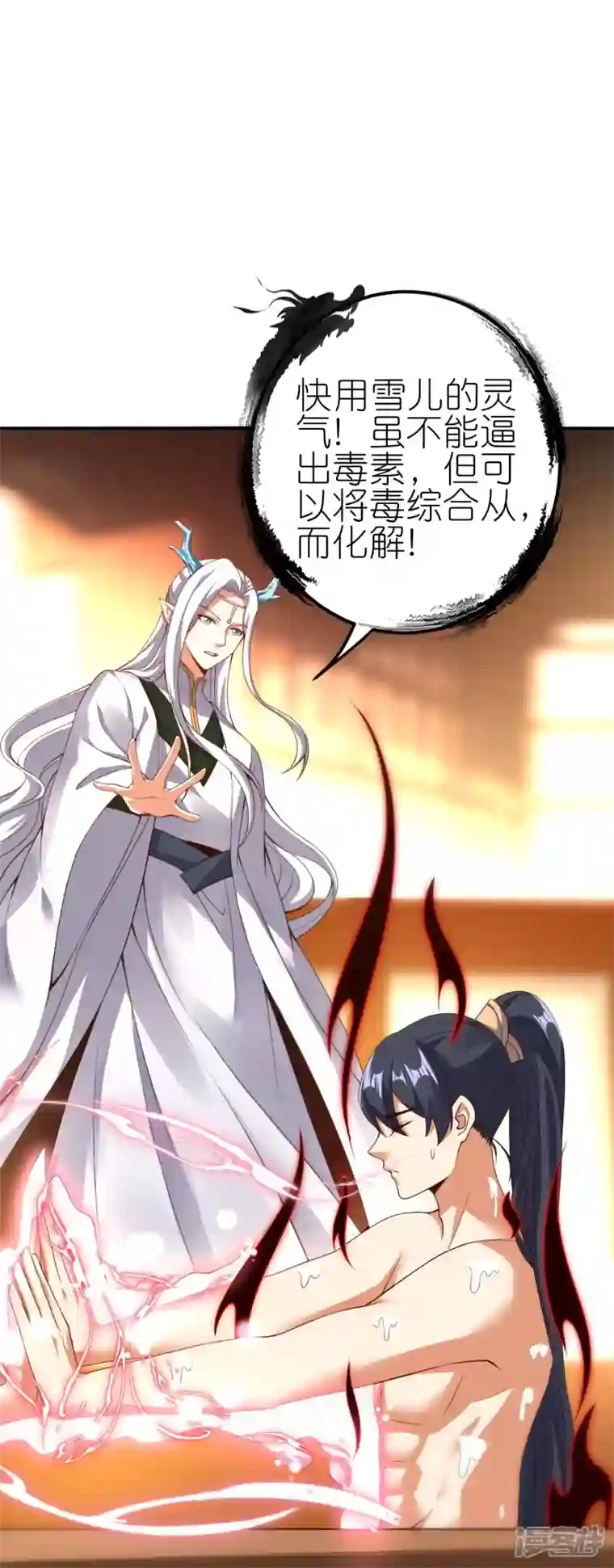 龙腾战尊第76话 山河宏图掌