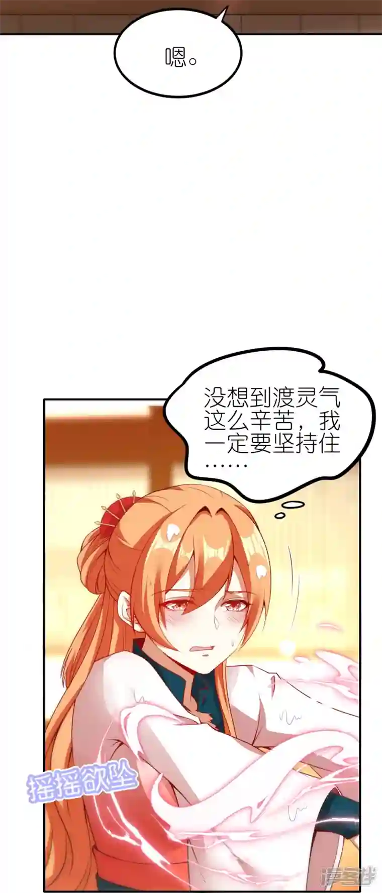 龙腾战尊第76话 山河宏图掌