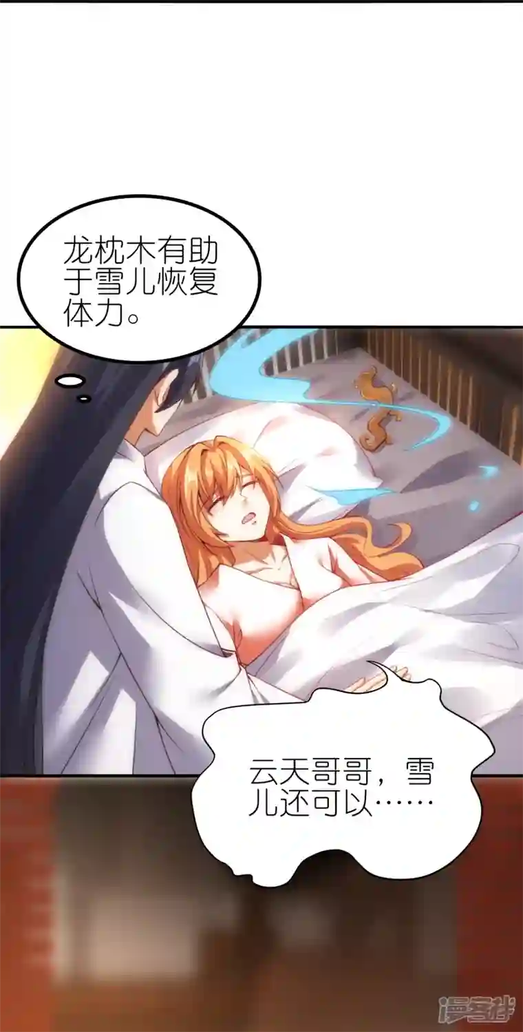 龙腾战尊第76话 山河宏图掌