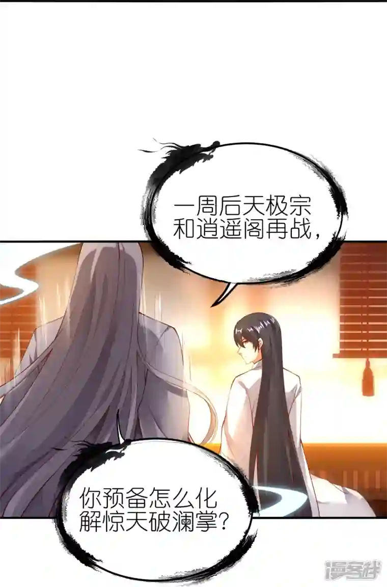 龙腾战尊第76话 山河宏图掌