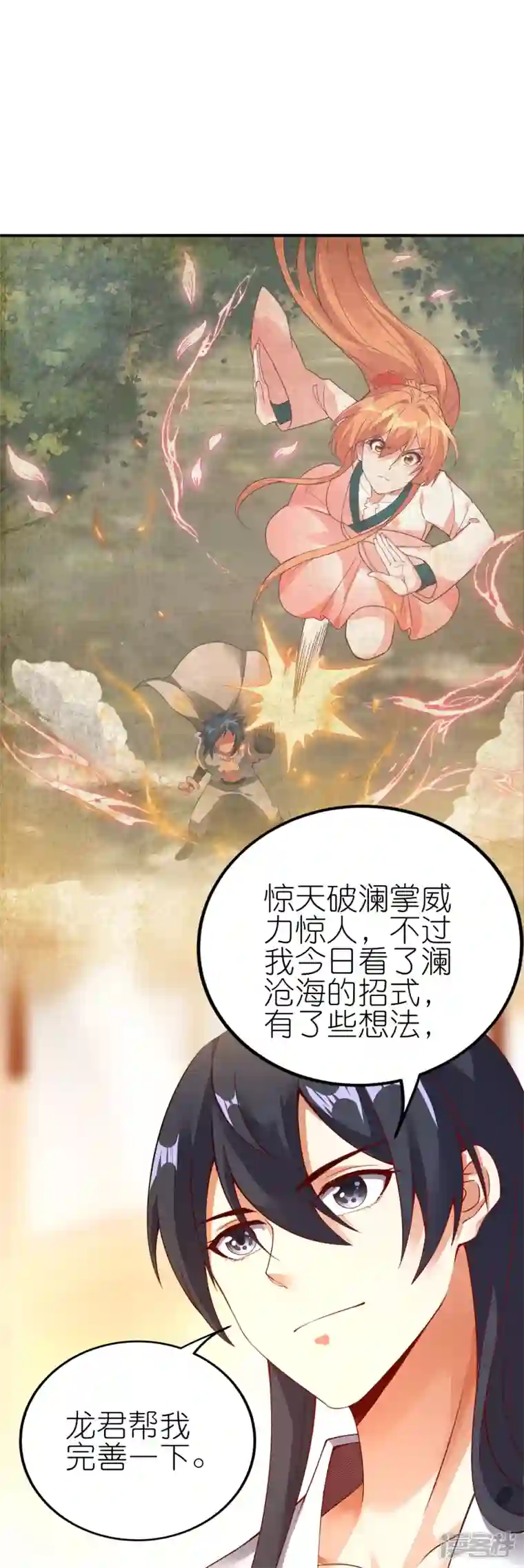 龙腾战尊第76话 山河宏图掌