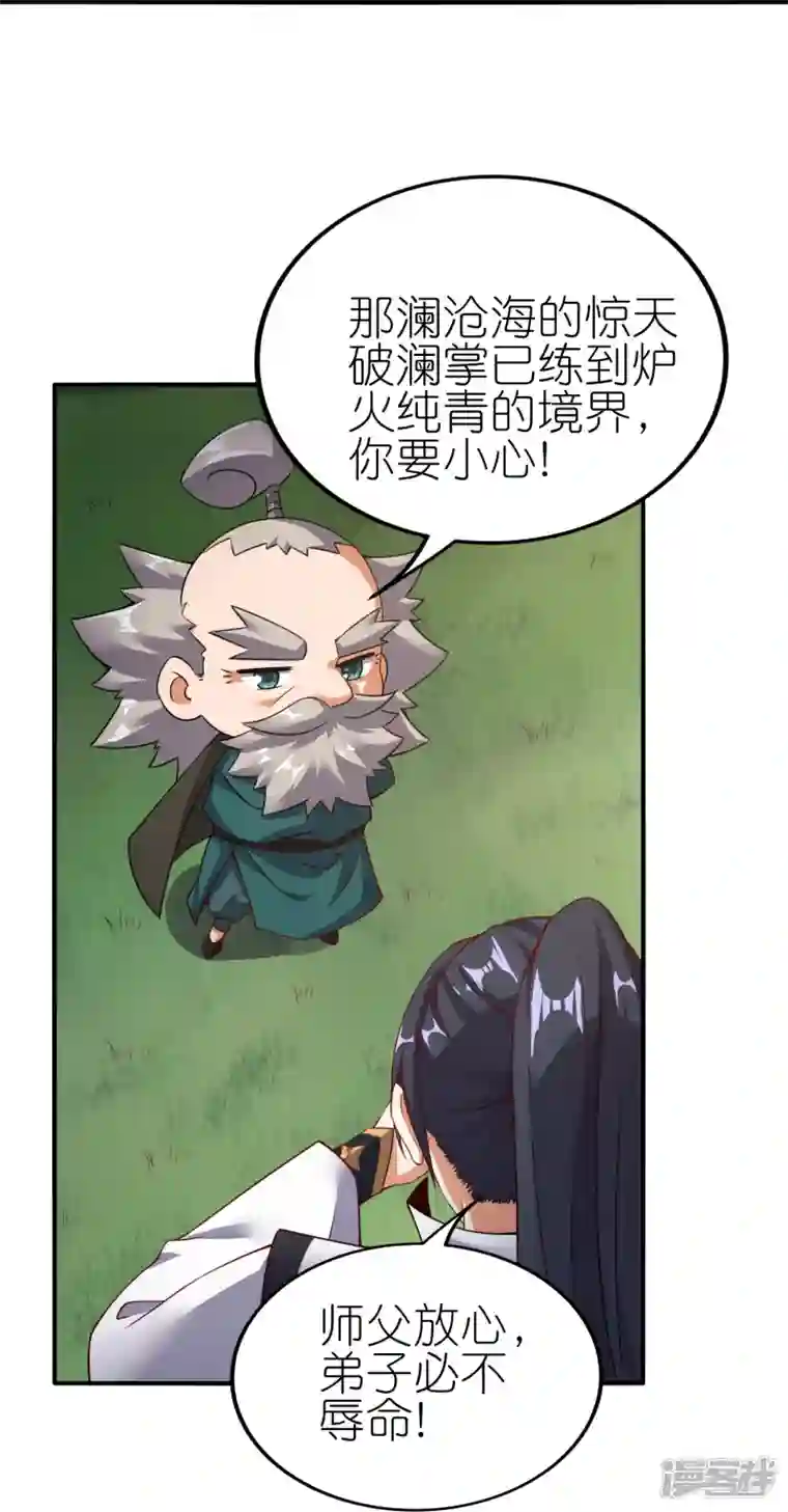 龙腾战尊第76话 山河宏图掌