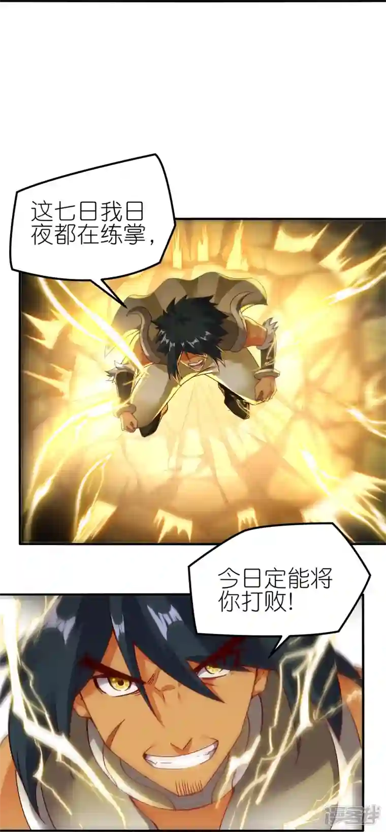 龙腾战尊第76话 山河宏图掌