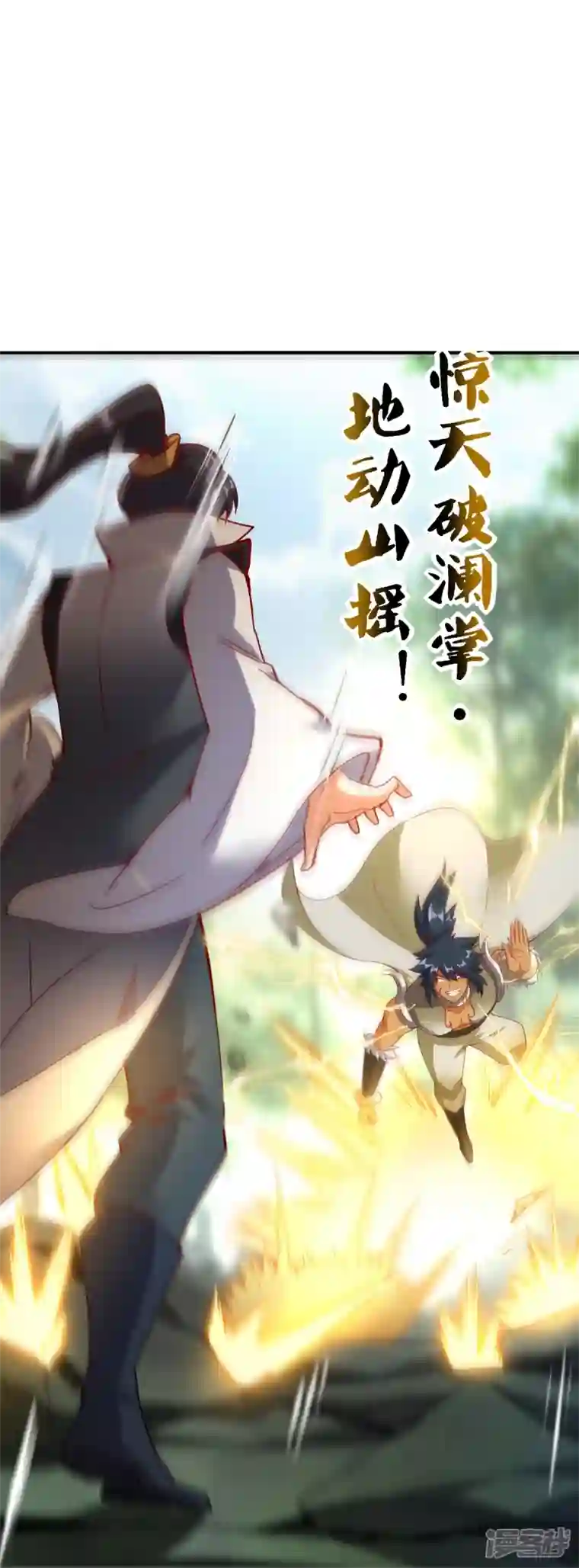 龙腾战尊第76话 山河宏图掌