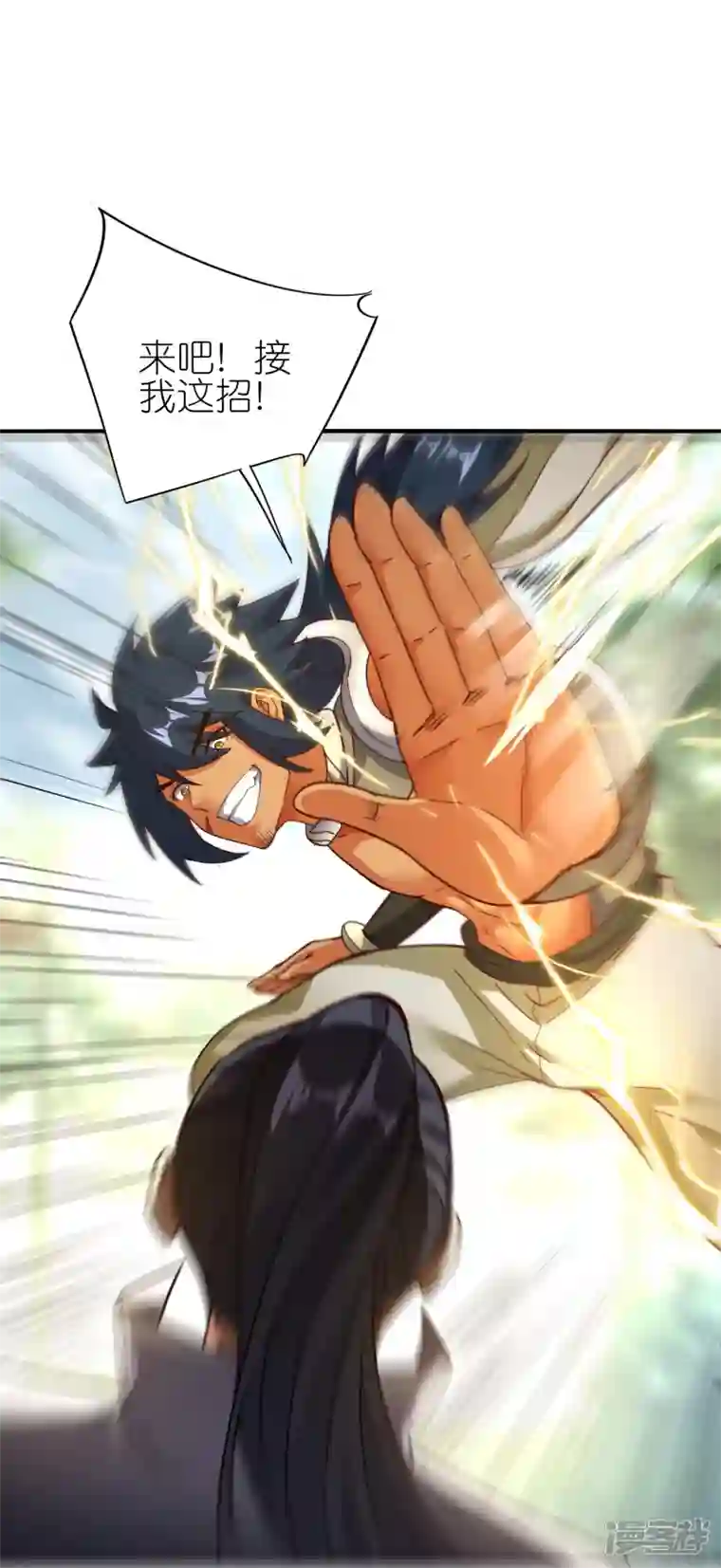 龙腾战尊第76话 山河宏图掌