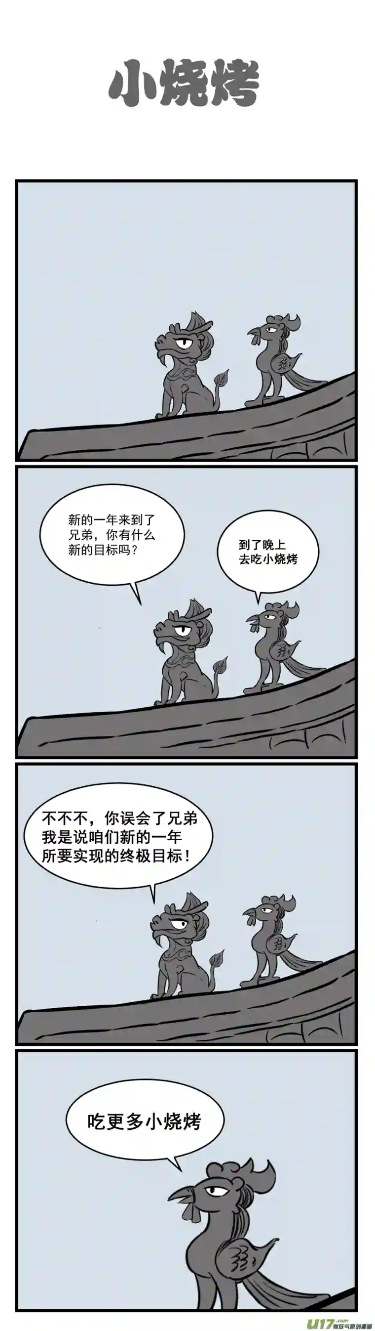 五脊六兽的日子今天阿鸡不在家