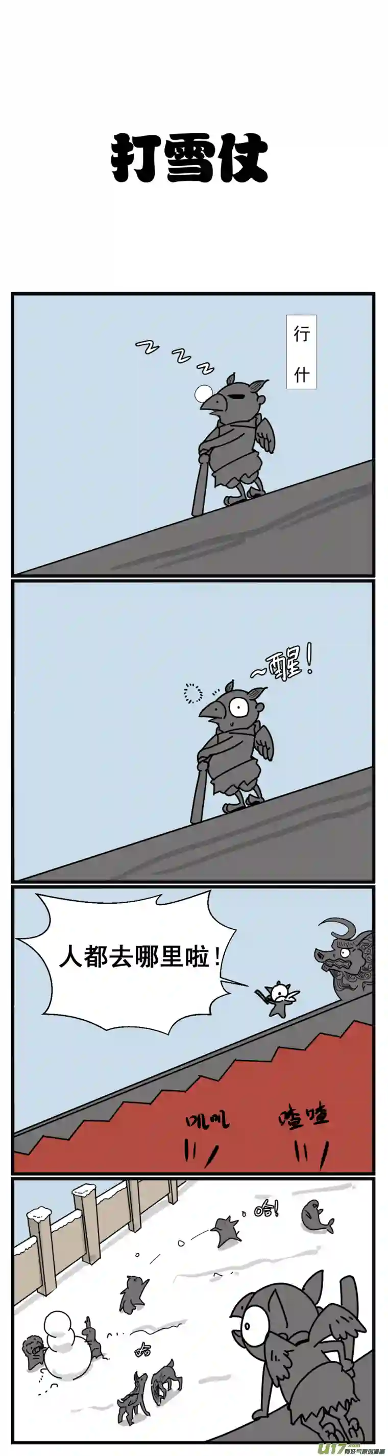 五脊六兽的日子今天阿鸡不在家