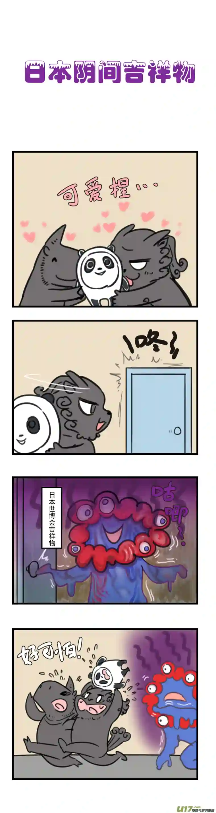 五脊六兽的日子阴间吉祥物