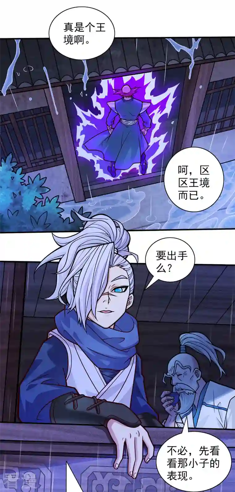 被美女师傅调教成圣的99种方法第116话 你这么担心我啊？
