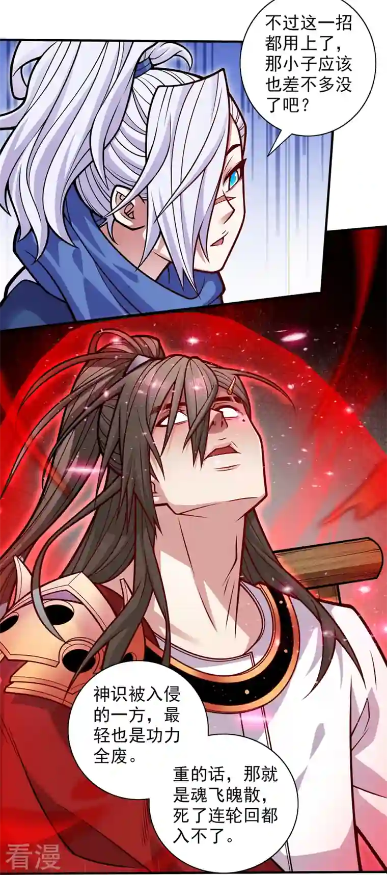 被美女师傅调教成圣的99种方法第116话 你这么担心我啊？
